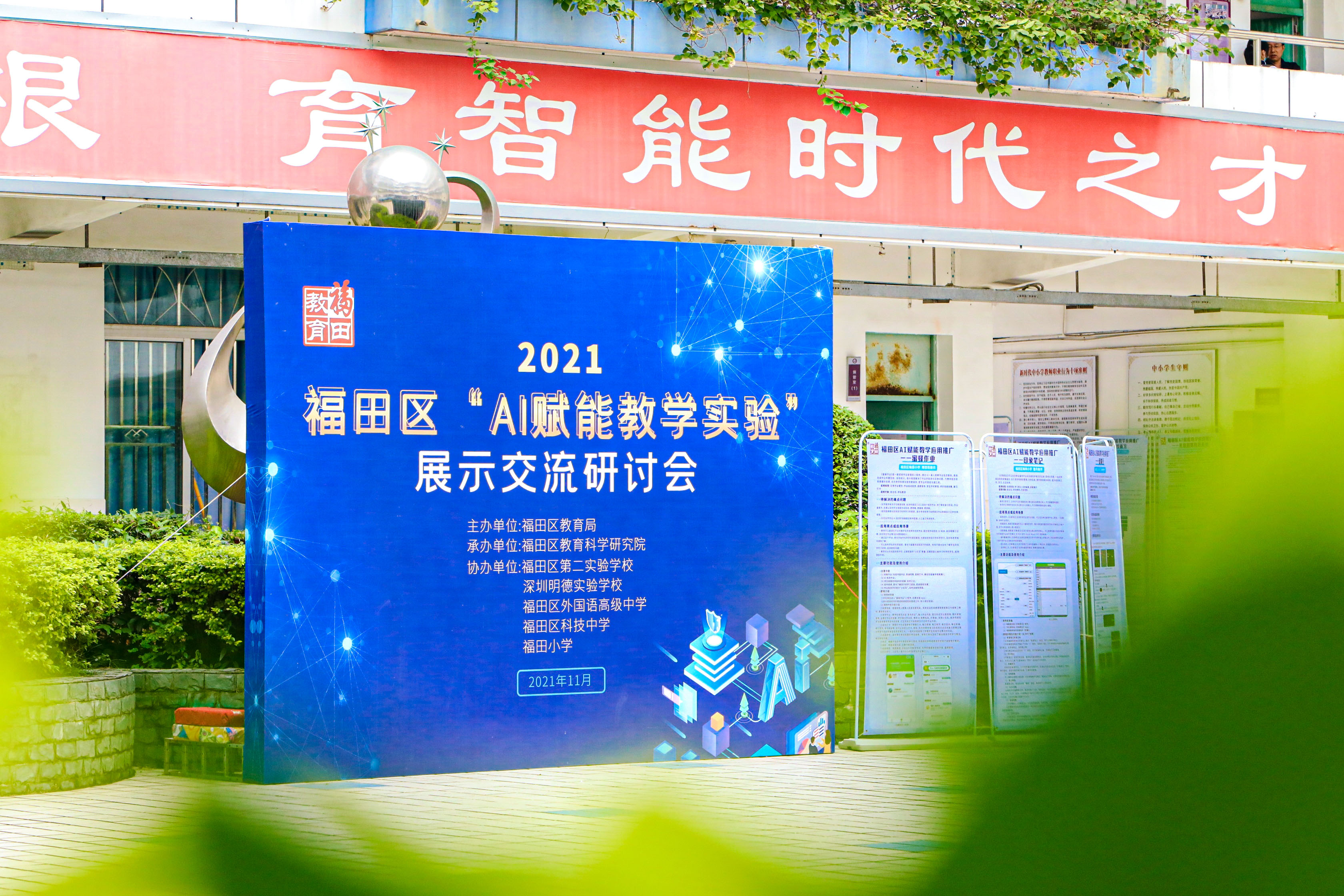 AI赋能教学 活动直播花絮01