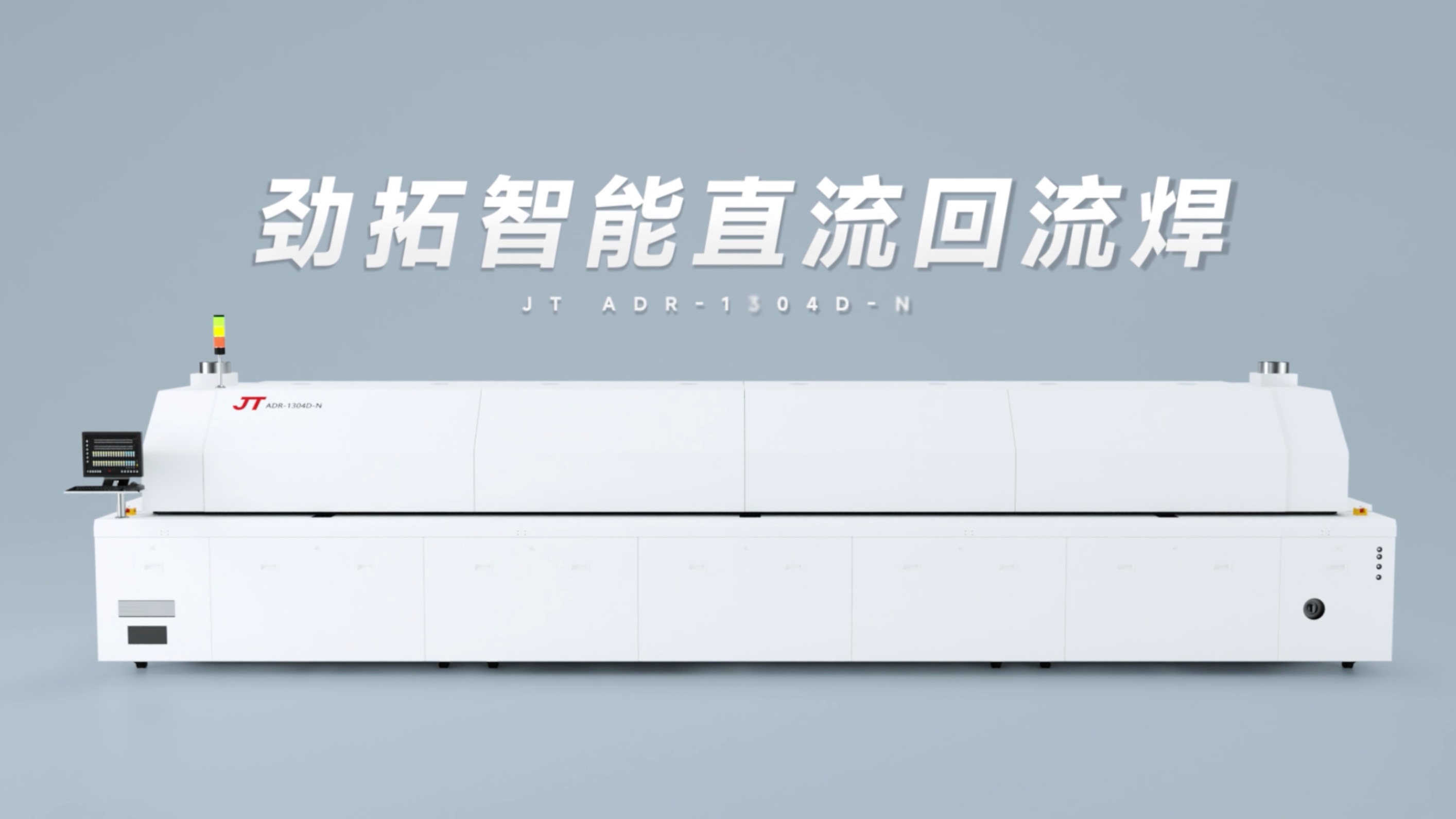 劲拓职能回流焊产品动画