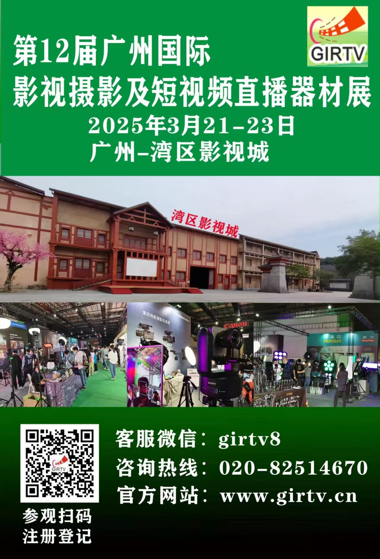 湾区影视城